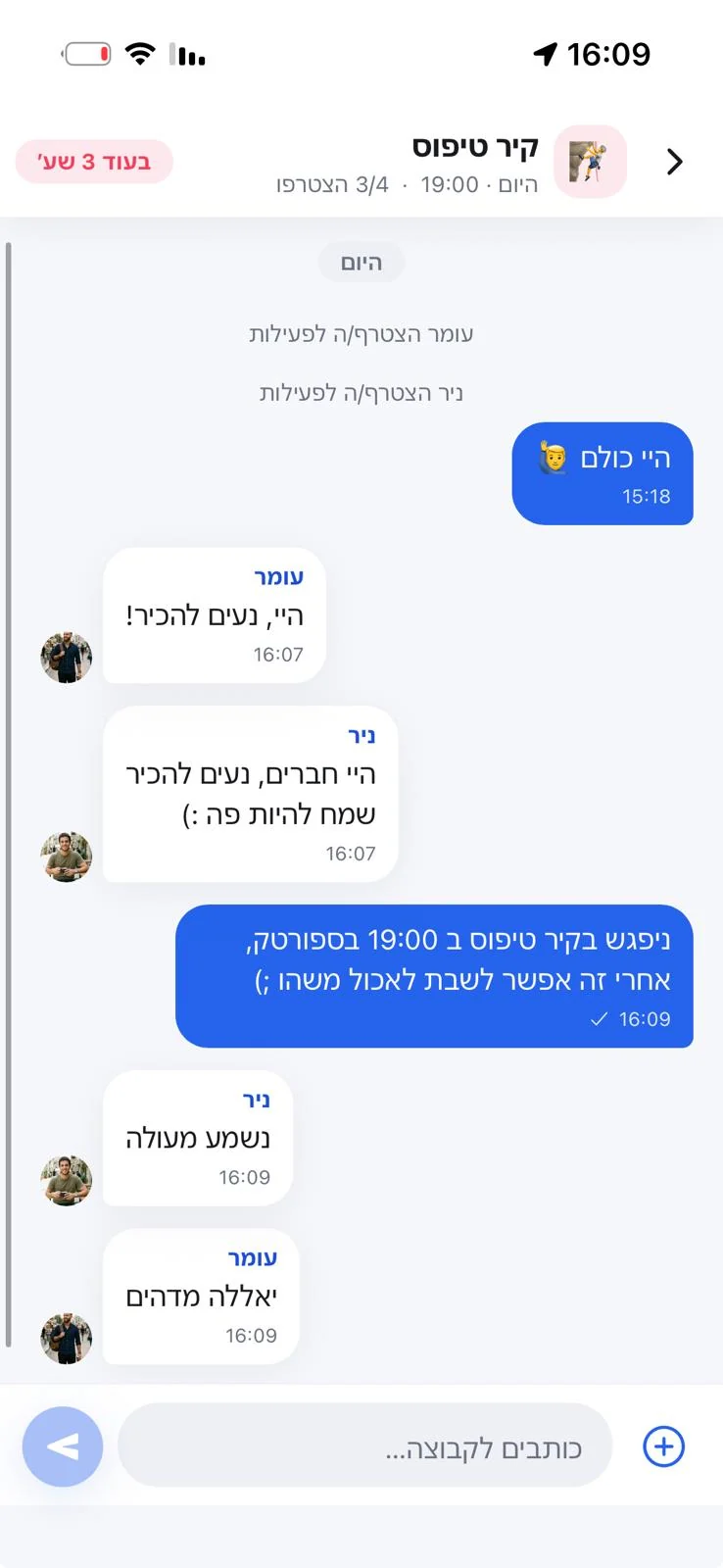 צ׳אט קבוצתי ב‑Social Map — המשתתפים שאושרו לפעילות מתאמים שעה, מקום ומי מביא מה, לפני שיוצאים לפעילות