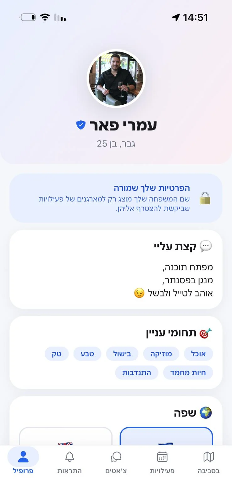 מסך הפרופיל ב‑Social Map — תמונה, גיל, תג אימות, הערת פרטיות, ביו ותחומי עניין